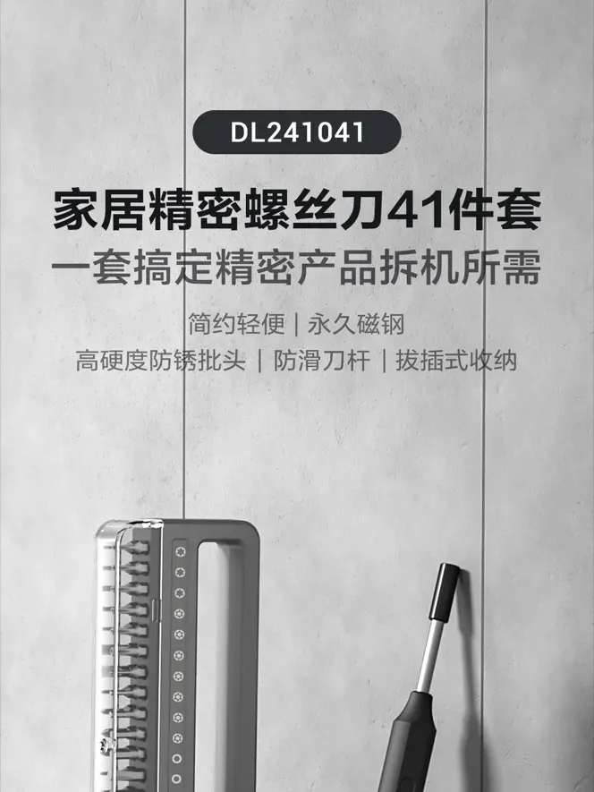 Deli DL241041 41 шт набор прецизионных отвёрток для дома S серый