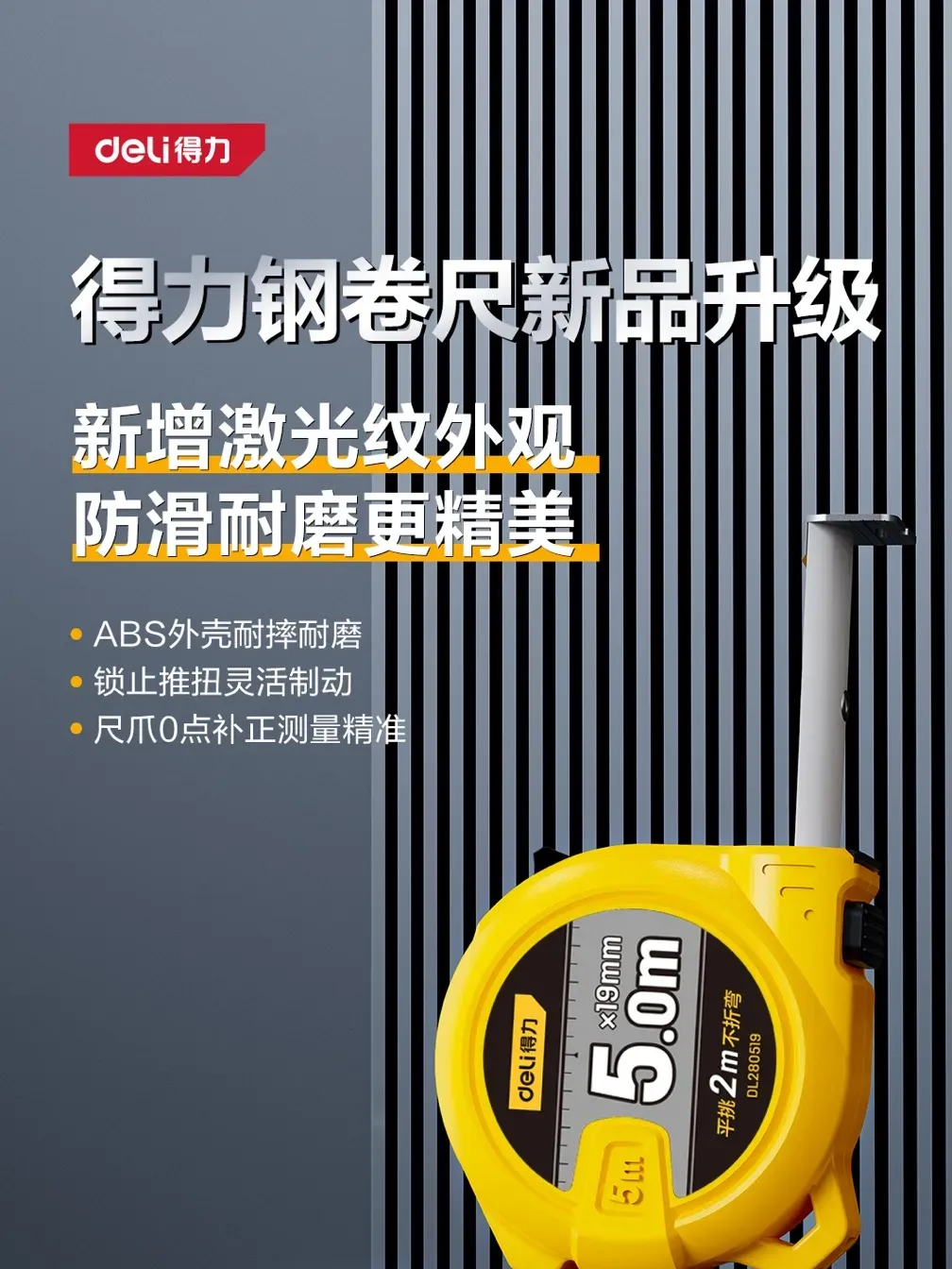 Deli EDL280519 Рулетка 5м×19мм